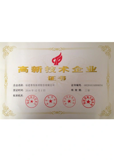 2016 high tech enterprise certificate